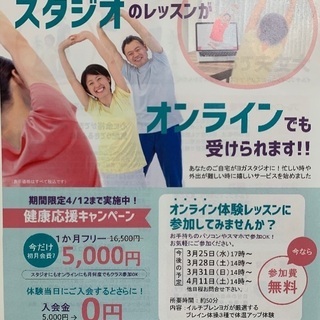3月31日（火）14時〜　無料オンライン体験レッスン