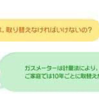 【超簡単人気😁】日ガスのスマートメーター設置案件交換作業業務♪大型募集20名募集♪の画像