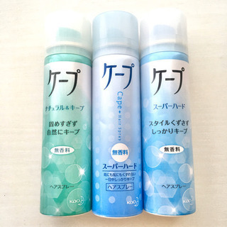 花王ケープ×3本＋エレガート