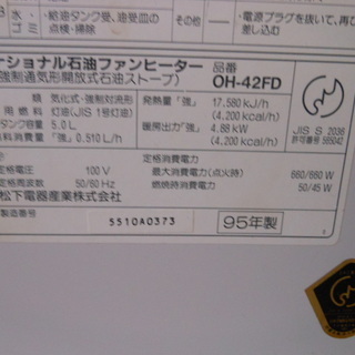 ナショナル石油ファンヒーター　OH-42FDの画像