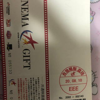 映画ペアチケット