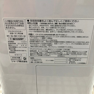 シャープ プラズマクラスター◎加湿イオン発生機🌟IG-BK100-W🌟2009年製の画像