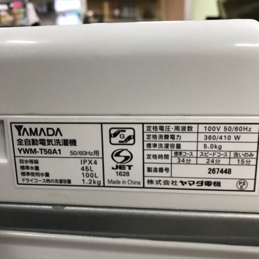 HerbRelax　5.0Ｋｇ　洗濯機　ＹＷＭ-Ｔ50Ａ1　2016年