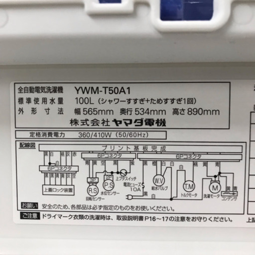 HerbRelax　5.0Ｋｇ　洗濯機　ＹＷＭ-Ｔ50Ａ1　2016年