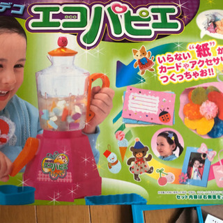 エコパピエ　手作り再生紙