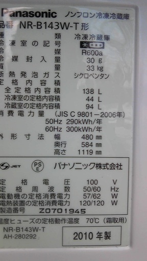 2010製造　ナショナル冷蔵庫　