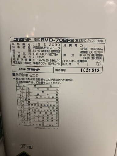 CORONA 煙突ストーブ　簡易整備済み　2016年製　中古