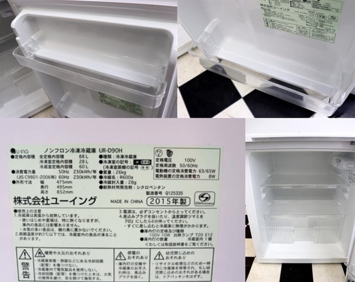 配達込み　冷蔵庫　ユーイング　UR-D90H 2015年製　ホワイト　２ドア　88L　住まい　単身　住まい　キッチン　生活