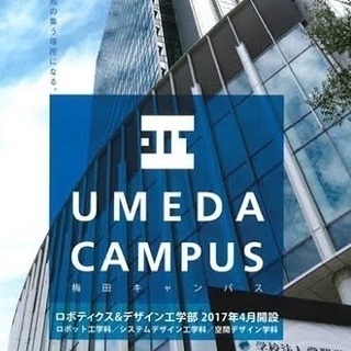 ⭐大阪工業大学 梅田キャンパス(オプチャ)