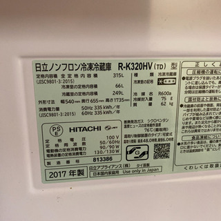 【成約済み】日立 ノンフロン冷凍冷蔵庫 R-K320HV 2017年製の画像