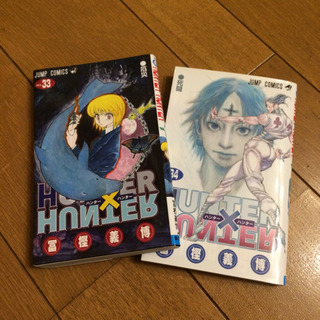 ハンターハンター33巻34巻