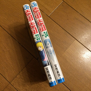 ハンターハンター33巻34巻の画像