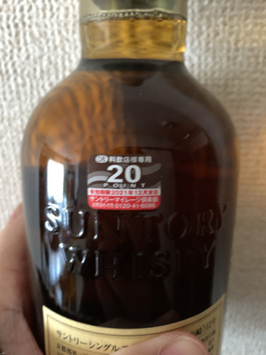 山崎12年　フルボトル