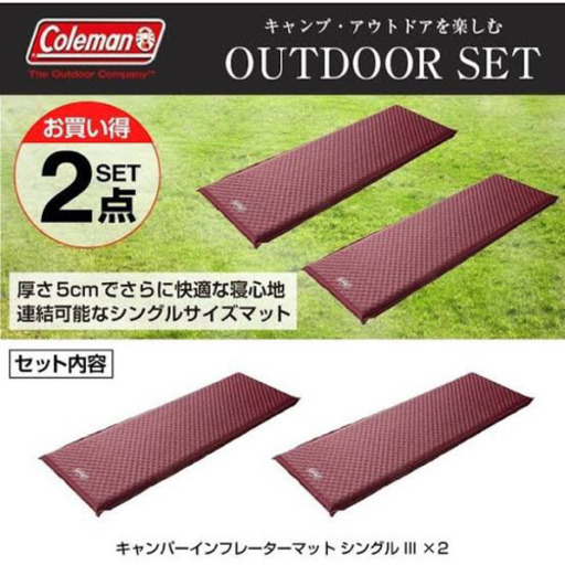 最終値下げ⭐️Coleman インフレーターマット.シングル2枚セット.＊連結でダブルサイズ