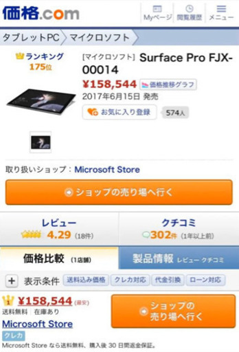 Surface Pro 第五世代/Office搭載/Corei5/メモリ8GB/純正キーボード付