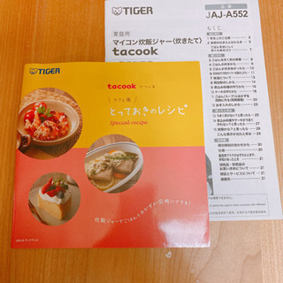 TIGER tacook 譲りますの画像