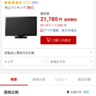 値引しました☆新品・未開封☆funai 24Vデジタルハイビジョン液晶テレビ