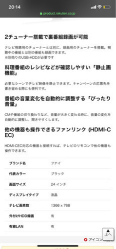 値引しました☆新品・未開封☆funai 24Vデジタルハイビジョン液晶テレビ
