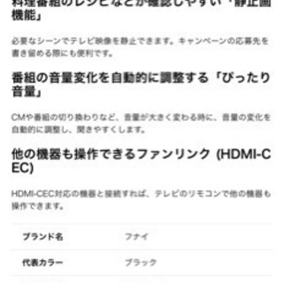 値引しました☆新品・未開封☆funai 24Vデジタルハイビジョン液晶テレビ