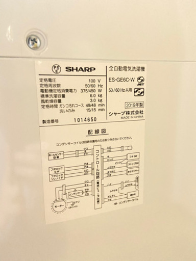 【値段交渉OK】SHARP ES-GE6C 全自動洗濯機 2019年製