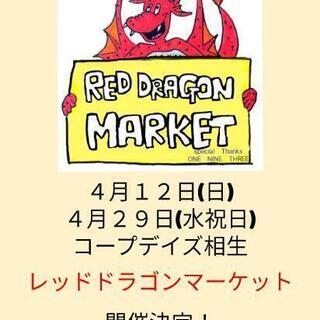 コープデイズ相生　ハンドメイドマーケット