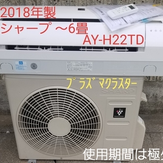 ご予約中◎設置込み❗2018年製、シャープ AY-H22TD ～6畳