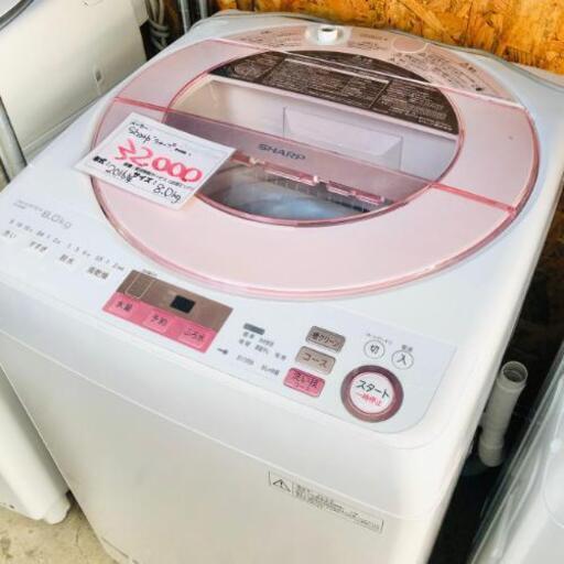 【売約済み】洗濯機　シャープ　SHARP  2016年 8.0kg  美品 単身　引っ越し　同棲