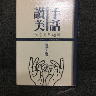 手話賛美