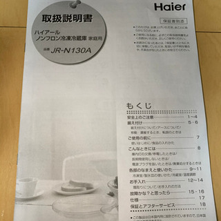 冷蔵庫　haier JR-N130A ブラックの画像