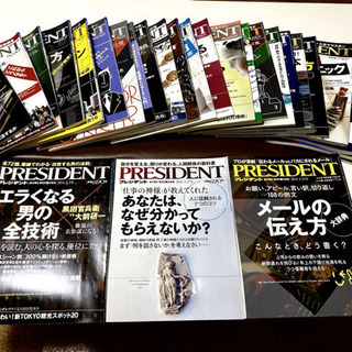 ■プレジデントPRESIDENT 定期購読29冊まとめて