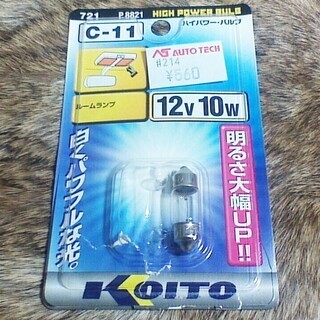 【未使用品】　★自動車用ルームランプ・電球1個★　明るさ大幅UP...