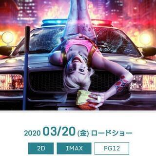 ペアデイ 03月22日(日) 109シネマズ二子玉川 映画同行者募集♥