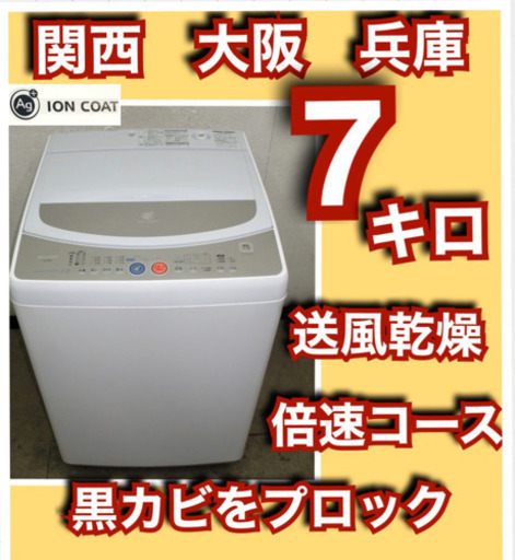 配送無料‼️ 7キロ「穴なし槽」とAg+イオンで黒カビをダブルブロック洗濯機‼️ 防臭の効果が持続7kg 洗濯機