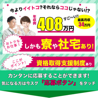 【週払い】≪寮完備・月収34万円・正社員≫自動車工場での軽作業 ...