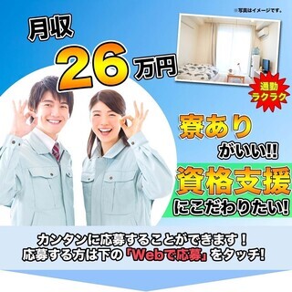 【週払い】≪寮完備・月収26.5万円・正社員≫自動車工場での加工...