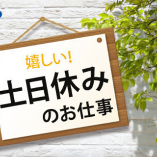≪寮完備・月収31万円・派遣≫電子部品工場での組立・機械操作 交...