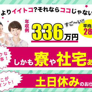 【週払い】≪寮完備・月収28.5万円・派遣社員≫工場での組立・機械操作 日勤 16681の画像