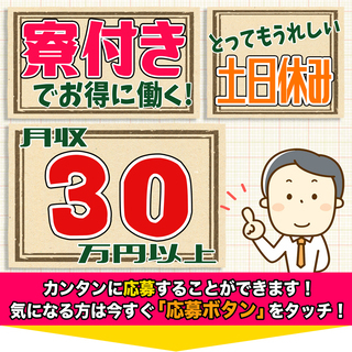 【週払い】≪寮完備・月収30.5万円・正社員≫自動車工場での軽作...