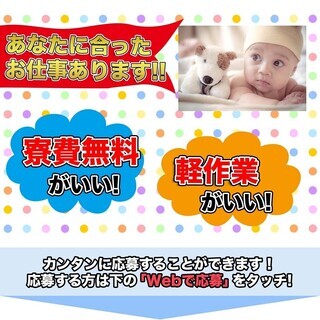 ≪寮無料・月収21.5万円・派遣社員≫工場での軽作業 交替制 2...