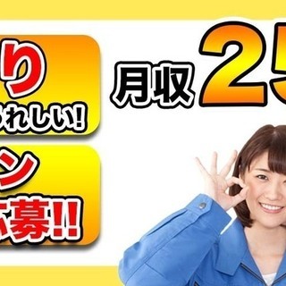 ≪寮完備・月収25.5万円・派遣社員≫電子部品工場での組立・機械操作 交替制 279242の画像