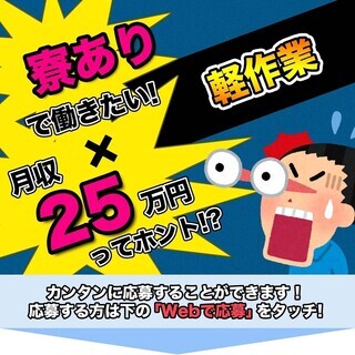 ≪寮完備・月収25万円・派遣社員≫電子部品工場での組立・機械操作...