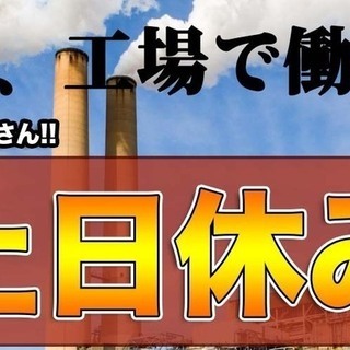 ≪月収22万円・派遣社員≫電子部品工場での組立・機械操作 夜勤 269722の画像