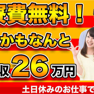 ≪寮無料・月収26.5万円・派遣社員≫工場での組立・機械操作 日勤 225849の画像