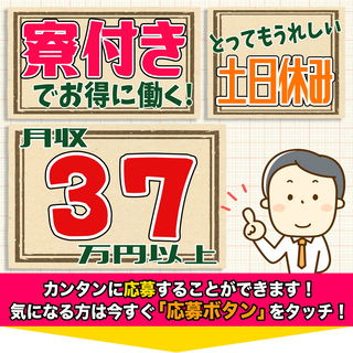 ≪社宅完備・月収37.5万円・派遣社員≫電子部品工場での組立・機...