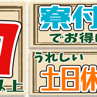 ≪社宅完備・月収37.5万円・派遣社員≫電子部品工場での組立・機械操作 日勤 290132の画像