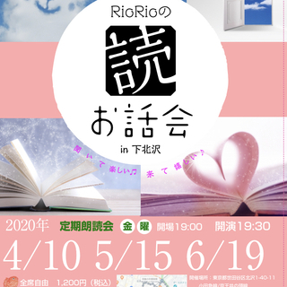 聞いて嬉しい！きて楽しい！riorioのお話会5/15(金）19...