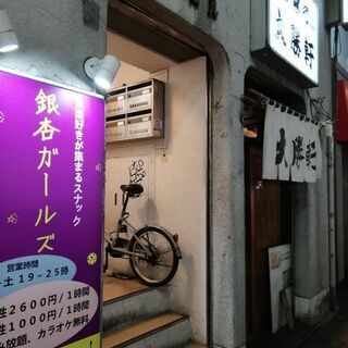 中野に激安カラオケスナック4/1open！ご新規様最初の一時間1300円の画像