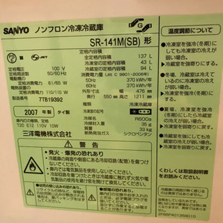 SANYO 2ドア 冷凍冷蔵庫 137L 稼働品の画像