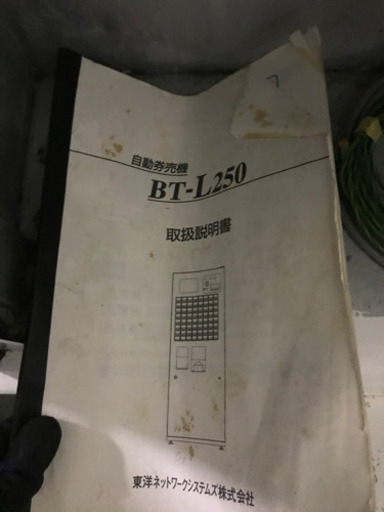 券売機　BTーL250