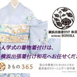 ご自宅まで着付けに伺います！